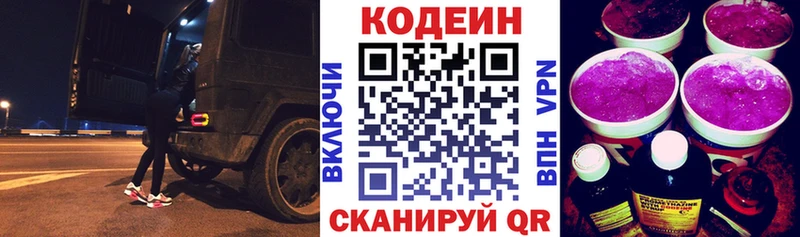 Codein Purple Drank  Купить закладки  Ангарск 